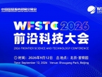 2026世界前沿科技大会宣传视频