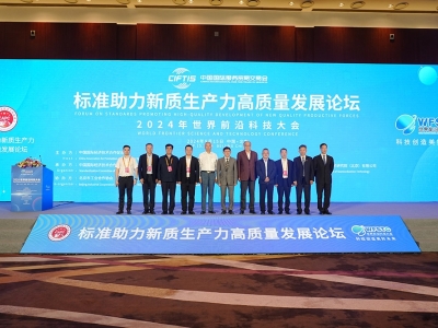 2024世界前沿科技大会